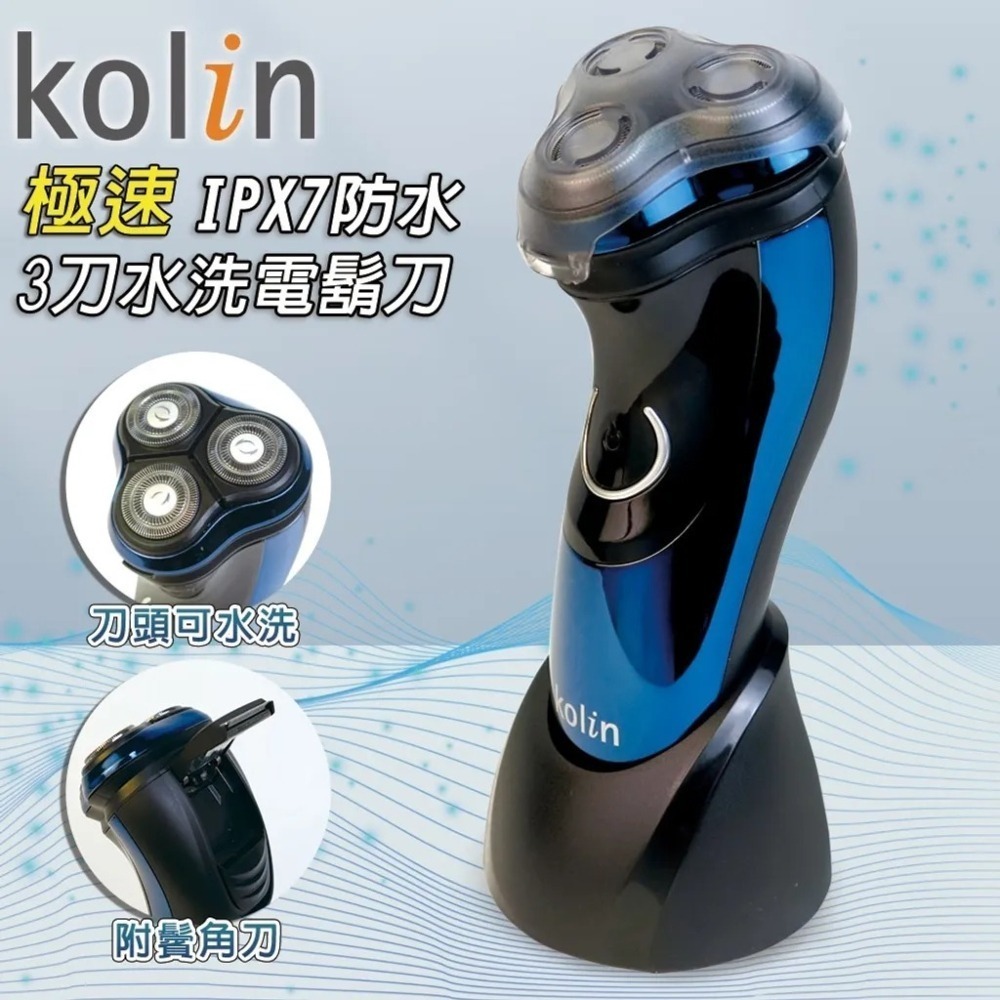【7-ELEVEN 門市團購】【Kolin】歌林可水洗極速USB充電式三刀頭電動刮鬍刀  KSH-HCW09-細節圖2