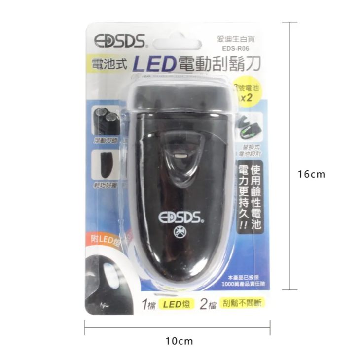 【7-ELEVEN 門市團購】【EDSDS】愛迪生電池式LED電動刮鬍刀(EDS-R06)-細節圖8