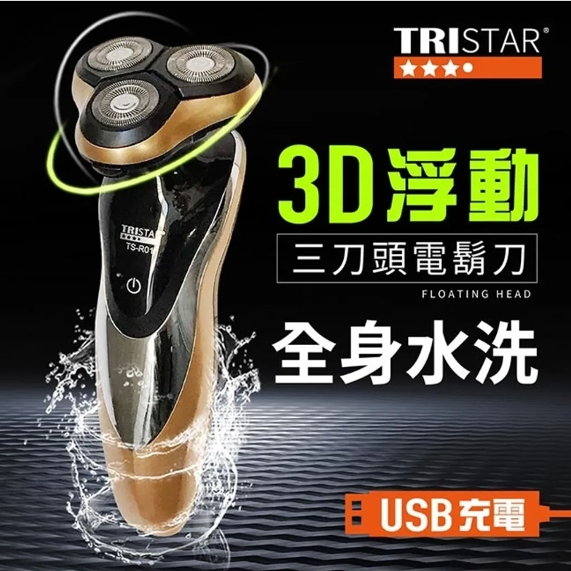 【7-ELEVEN 門市團購】三星3D浮動USB充電三刀頭電鬍刀(TS-R01)-細節圖2