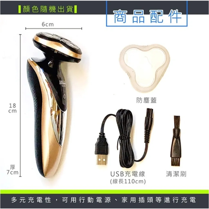 【7-ELEVEN 門市團購】三星3D浮動USB充電三刀頭電鬍刀(TS-R01)-細節圖5