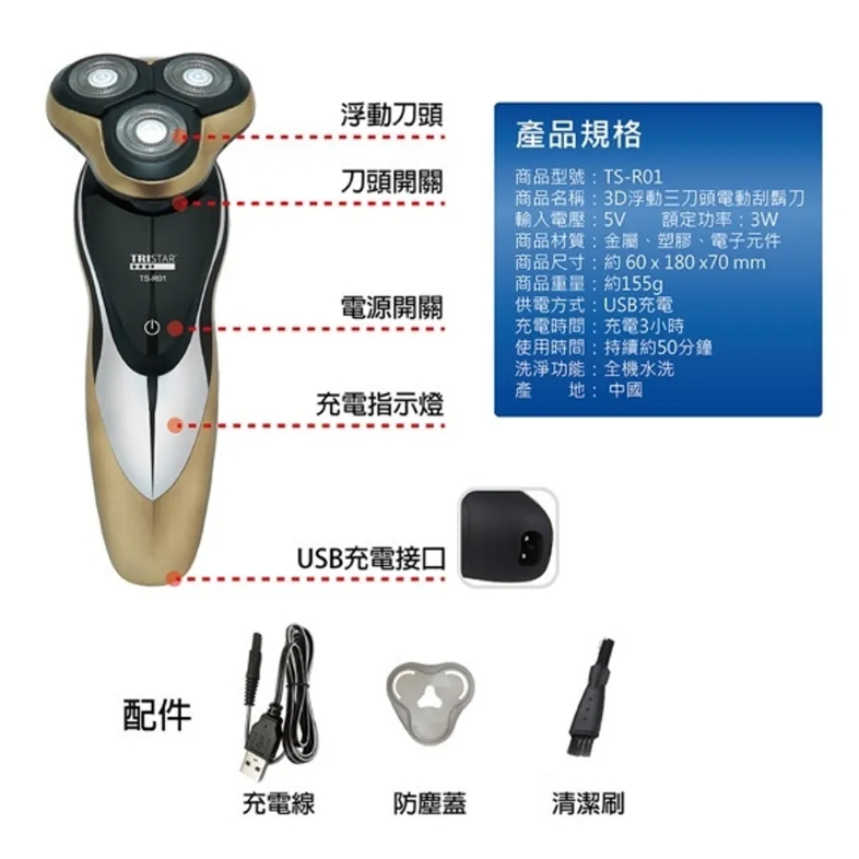 【7-ELEVEN 門市團購】三星3D浮動USB充電三刀頭電鬍刀(TS-R01)-細節圖6