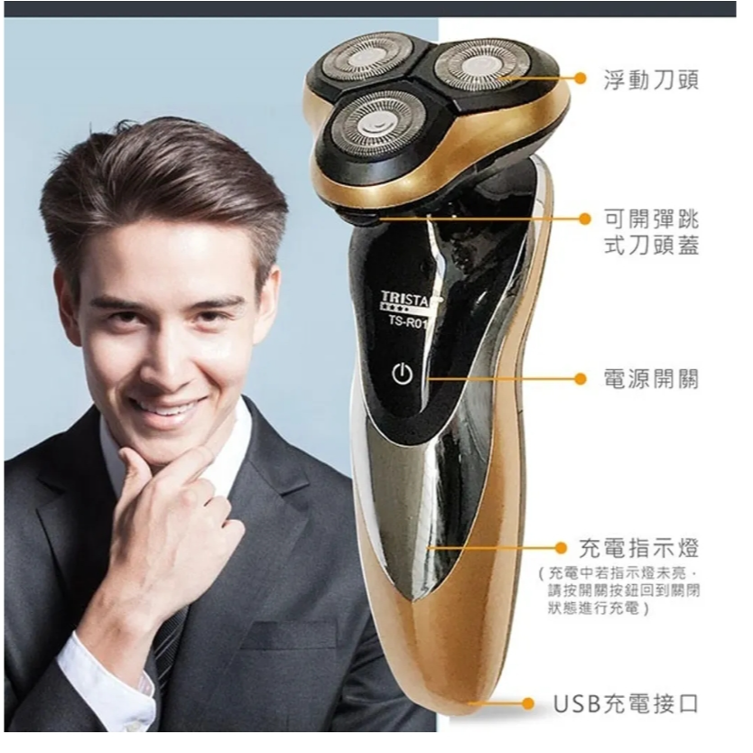 【7-ELEVEN 門市團購】三星3D浮動USB充電三刀頭電鬍刀(TS-R01)-細節圖7