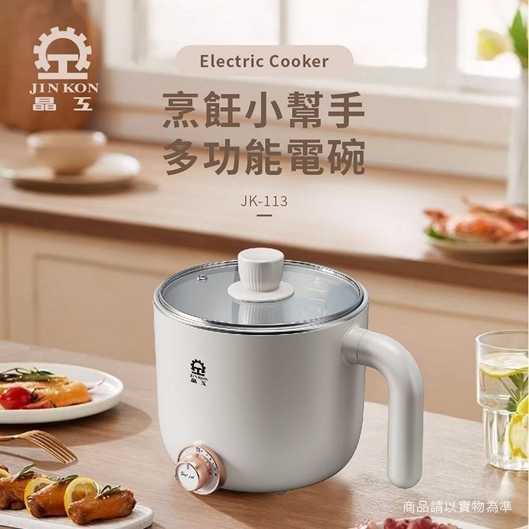 【7-ELEVEN 門市團購】【Jinkon晶工牌】1.25公升多功能電碗 JK-113-細節圖2