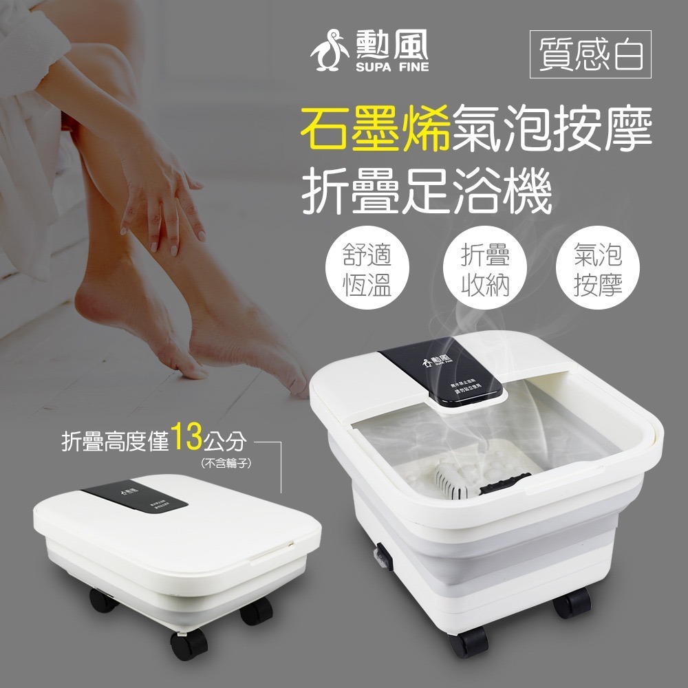 【7-ELEVEN 門市團購】勳風 石墨烯氣泡按摩折疊式泡腳機/SPA足浴機 GHF-K5785-細節圖2