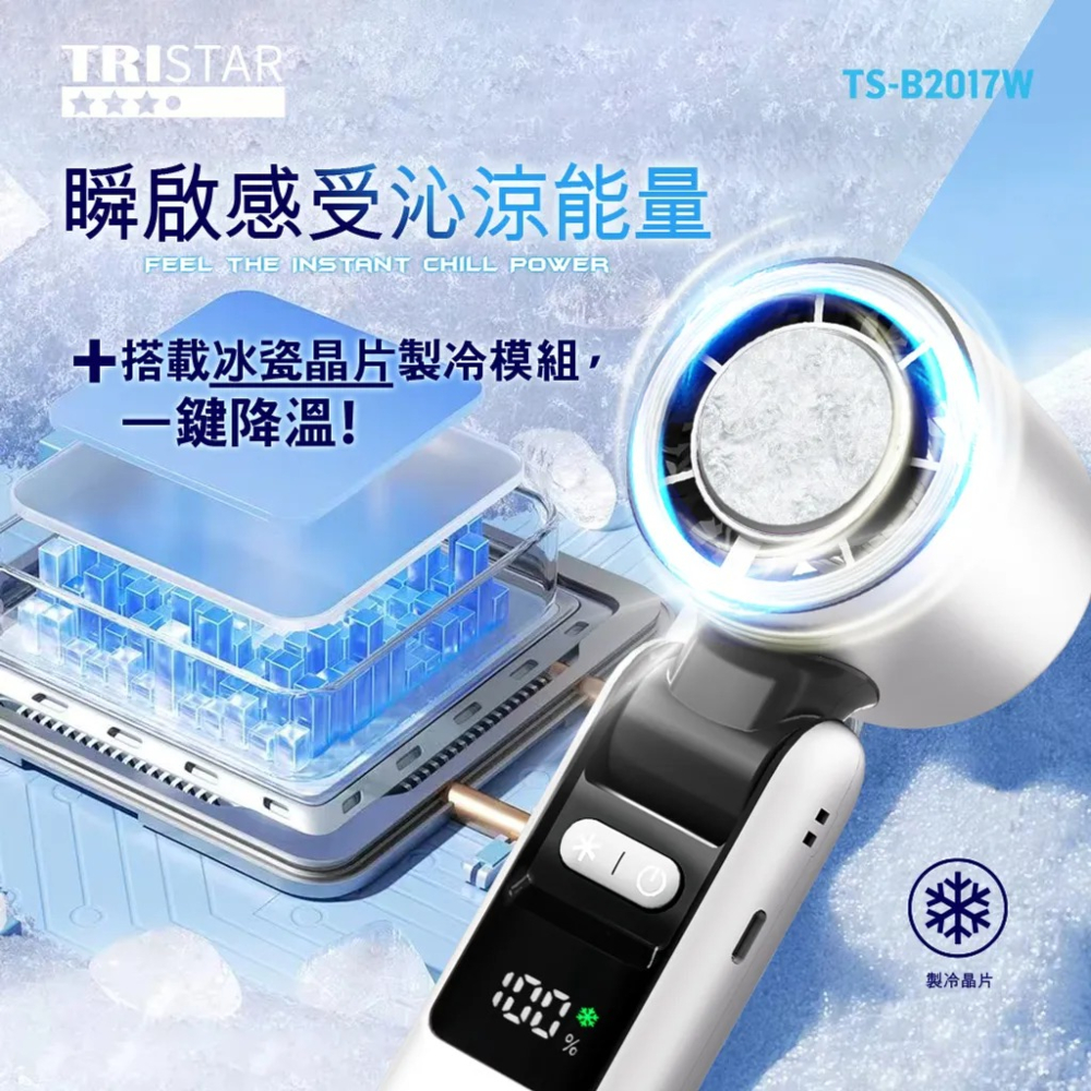 【7-ELEVEN 門市團購】TRISTAR 暴風製冷手持風扇 支援桌面/掛脖 (TS-B2017)-細節圖6