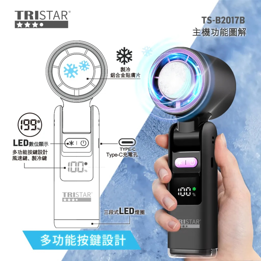 【7-ELEVEN 門市團購】TRISTAR 暴風製冷手持風扇 支援桌面/掛脖 (TS-B2017)-細節圖7