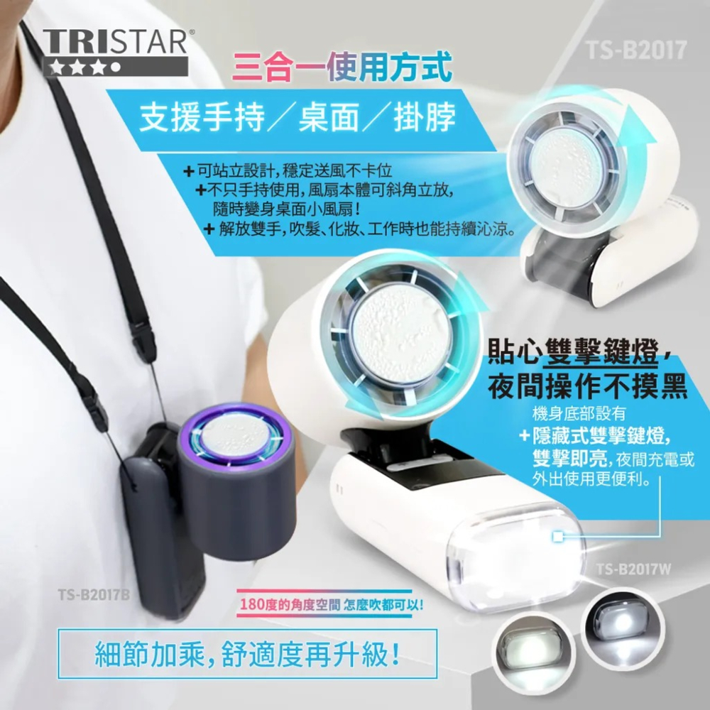 【7-ELEVEN 門市團購】TRISTAR 暴風製冷手持風扇 支援桌面/掛脖 (TS-B2017)-細節圖8