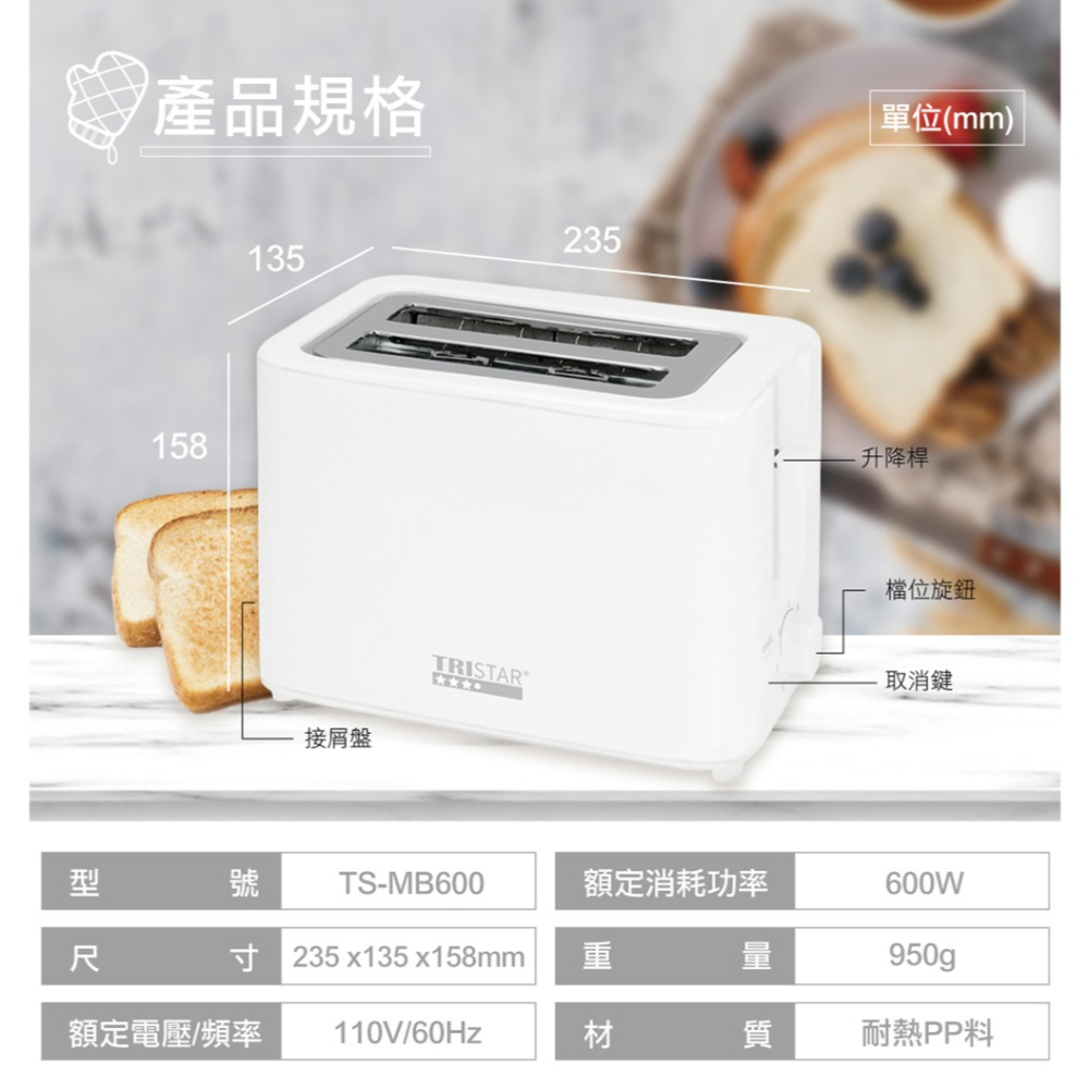 【7-ELEVEN 門市團購】TRISTAR三星 7段式溫控烤麵包機(TS-MB600)-細節圖6