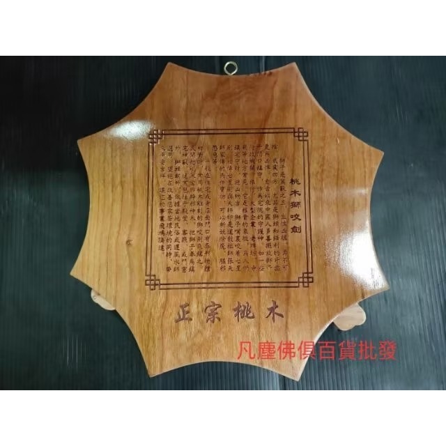 {凡塵佛俱百貨批發}八卦鏡 桃木本色浮雕獅咬劍凸鏡 鎮宅 驅邪 招財-細節圖2