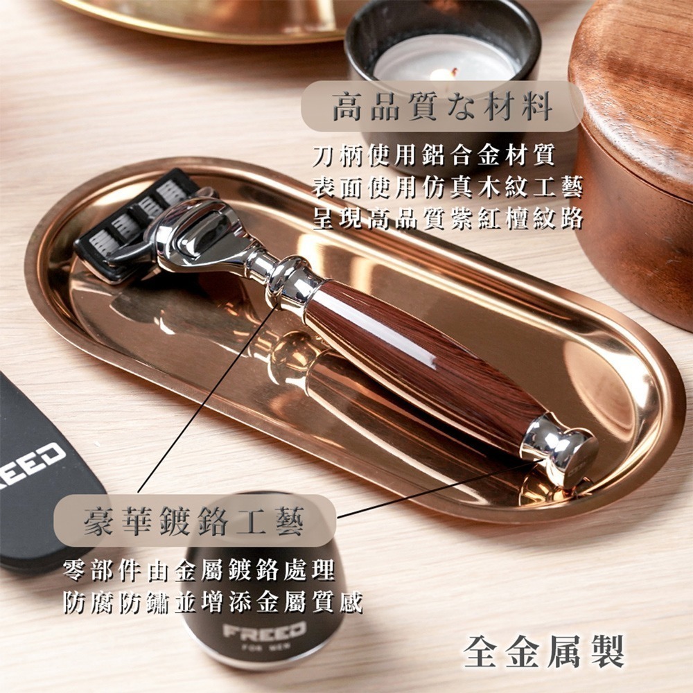 【FREED】尊爵四件組五刀式刮鬍刀禮盒 - 仿紫紅檜木-細節圖2