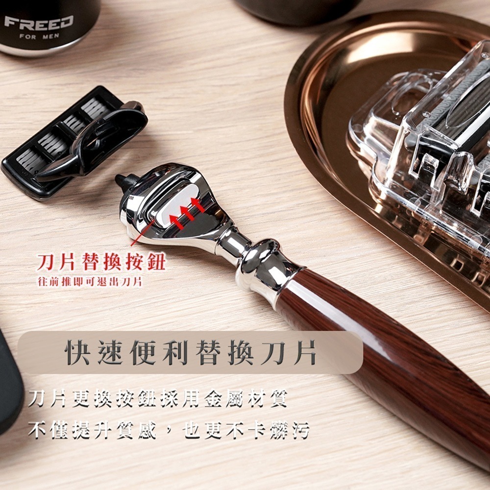【FREED】尊爵四件組五刀式刮鬍刀禮盒 - 仿紫紅檜木-細節圖3