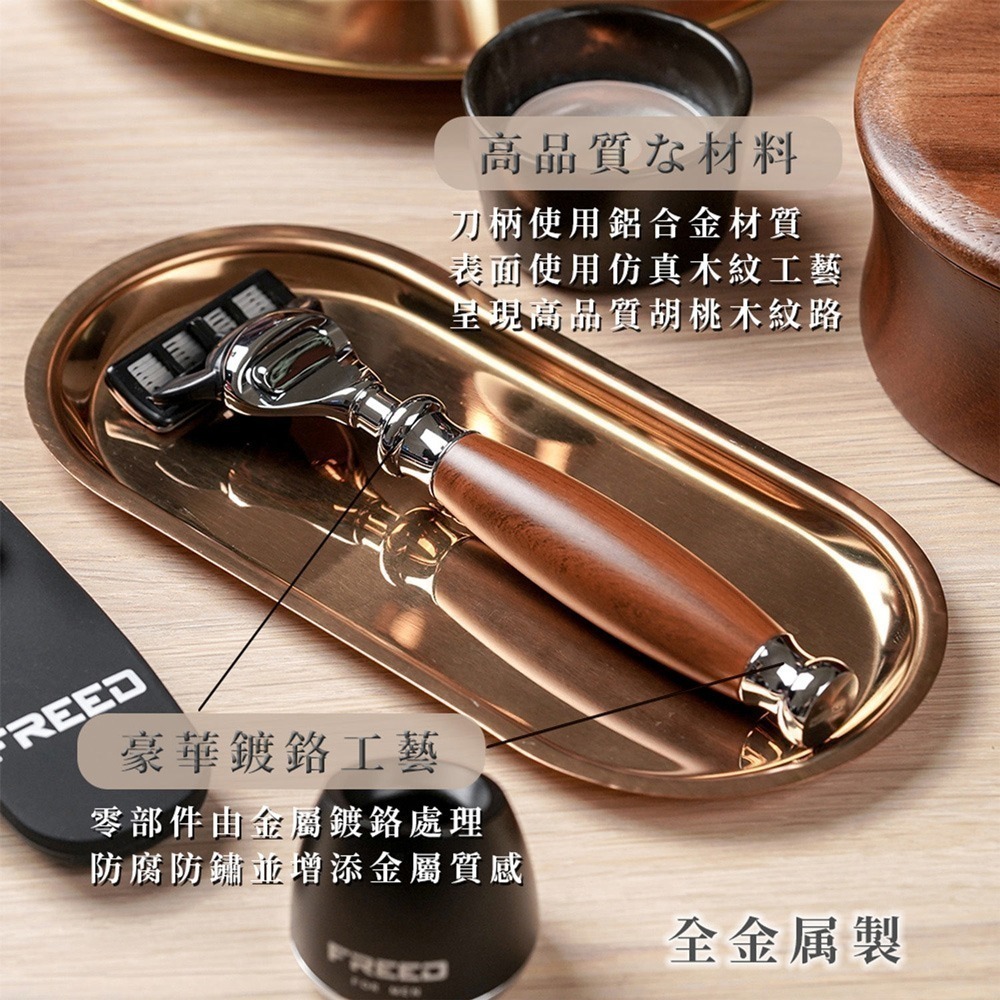 【FREED】尊爵四件組五刀式刮鬍刀禮盒 - 仿胡桃木-細節圖2