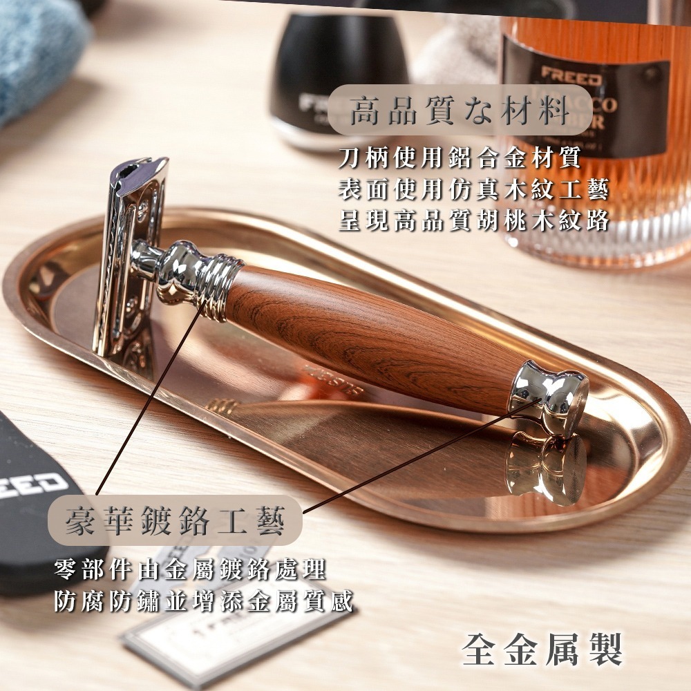 【FREED】尊爵四件組雙刃安全刮鬍刀禮盒 - 仿胡桃木-細節圖3