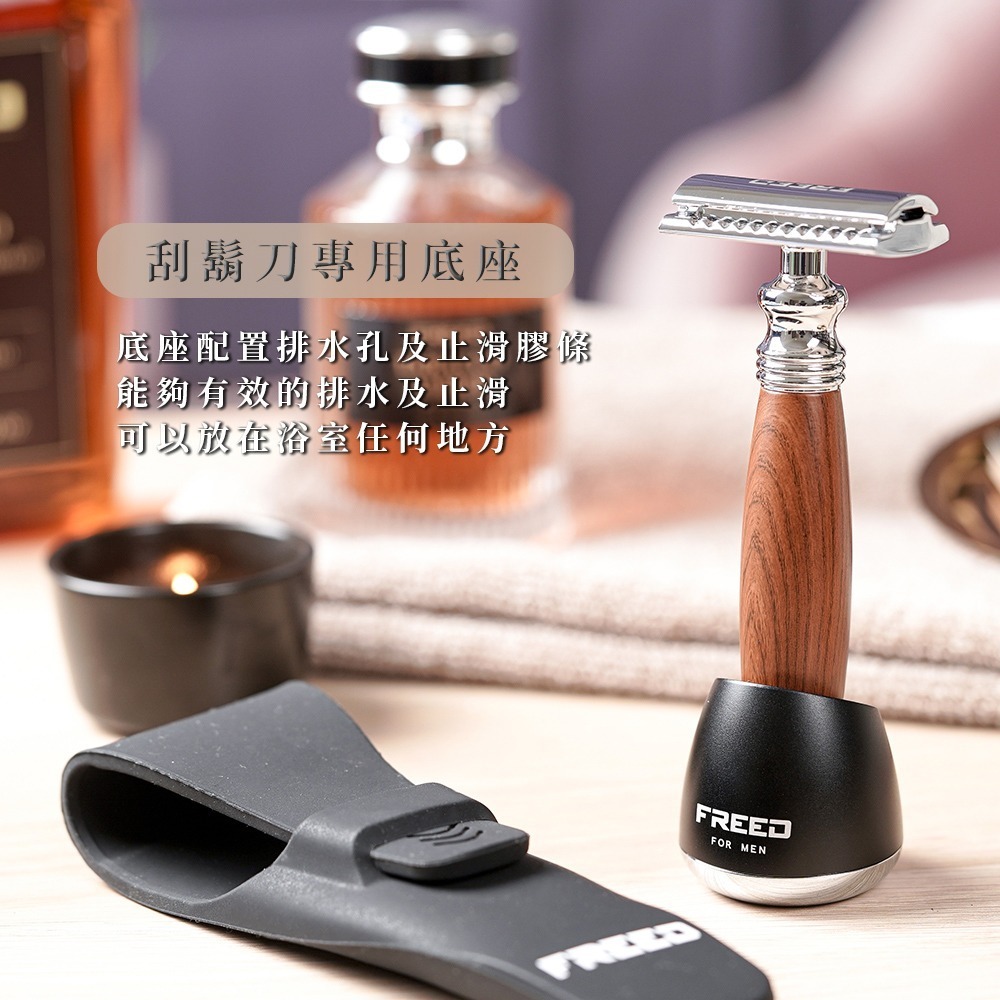 【FREED】尊爵四件組雙刃安全刮鬍刀禮盒 - 仿胡桃木-細節圖5