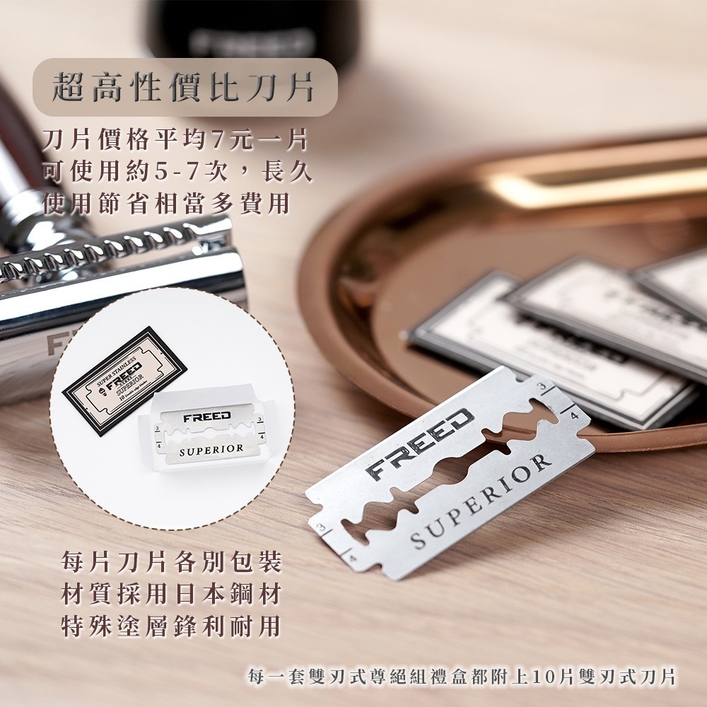 【FREED】尊爵四件組雙刃安全刮鬍刀禮盒 - 仿胡桃木-細節圖7