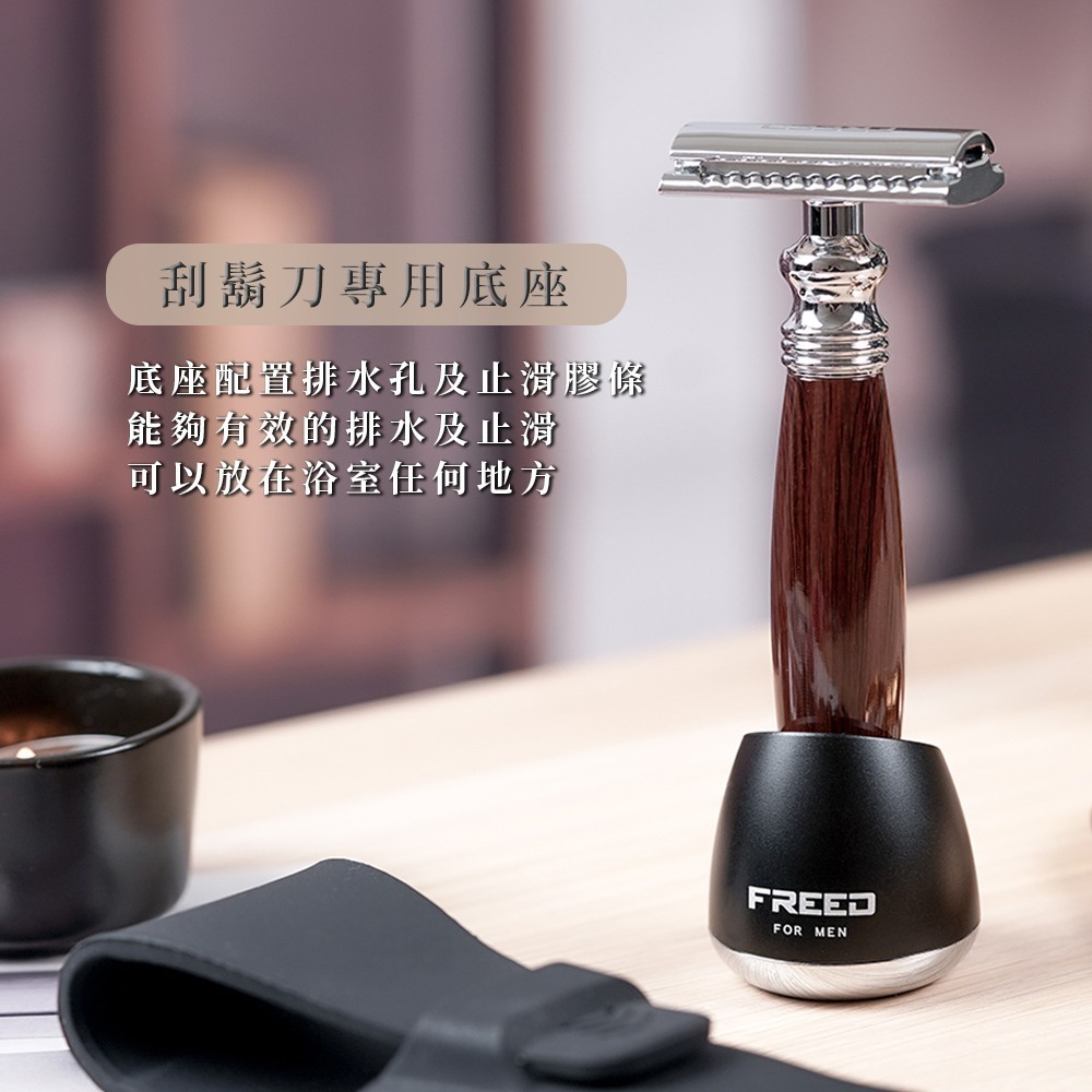 【FREED】尊爵四件組雙刃安全刮鬍刀禮盒 - 仿紫紅檀木-細節圖5