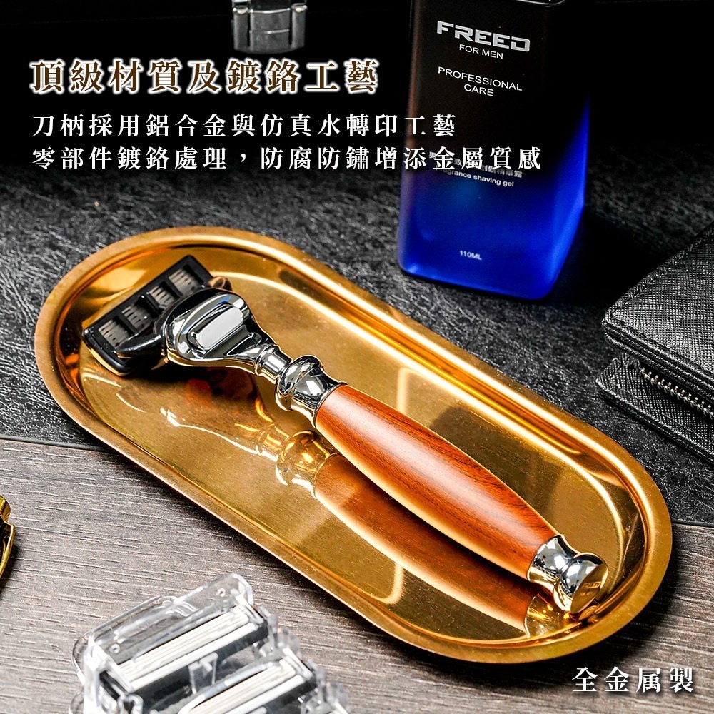 【FREED】五刀式刮鬍刀豪華禮盒四件組 - 仿胡桃木-細節圖2