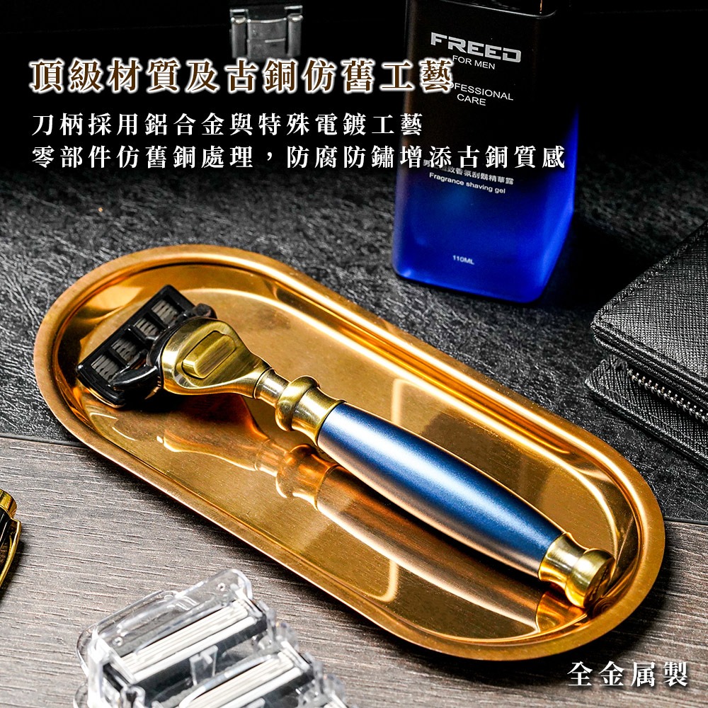 【FREED】五刀式古銅刮鬍刀豪華禮盒四件組 - 帝王藍-細節圖2