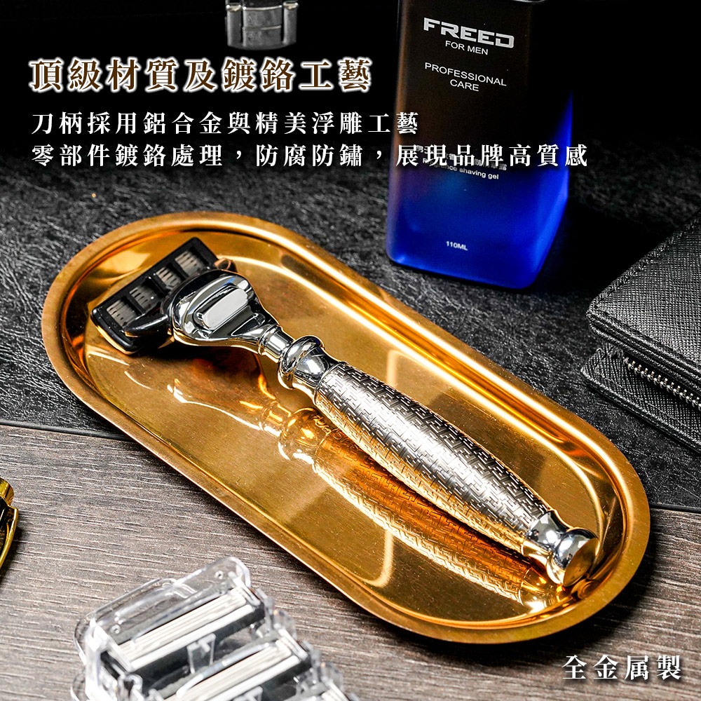 【FREED】五刀式刮鬍刀豪華禮盒四件組 - F滿版鍍鎳浮雕-細節圖2