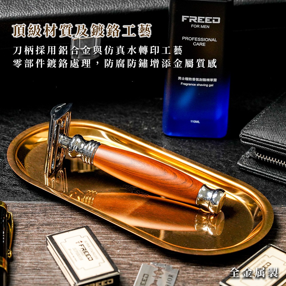 【FREED】豪華四件雙刃刮鬍刀禮盒- 仿胡桃木-細節圖2