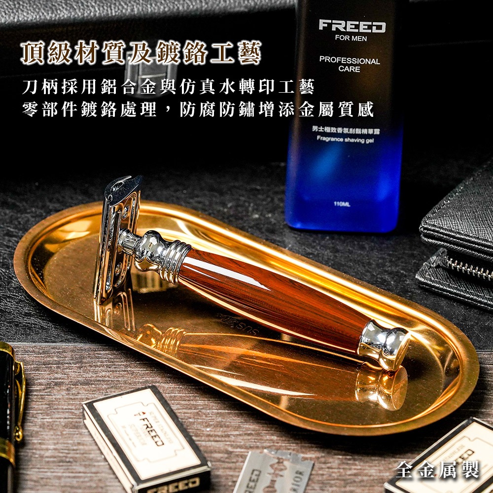 【FREED】豪華四件雙刃刮鬍刀禮盒- 仿紫紅檀木-細節圖2