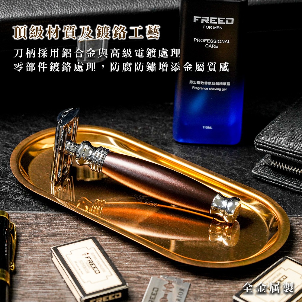 【FREED】豪華四件雙刃刮鬍刀禮盒- 馬鞍棕-細節圖2