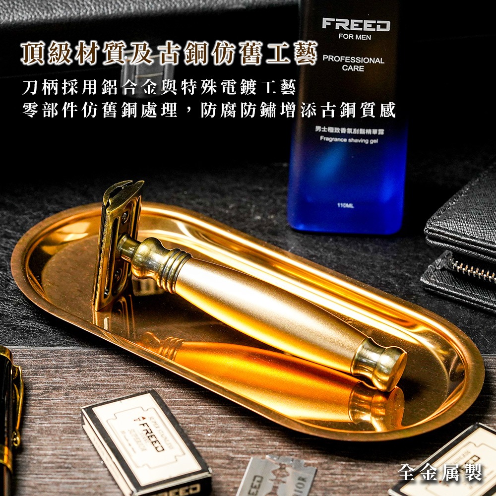 【FREED】雙刃式古銅刮鬍刀豪華禮盒四件組 - 阿波羅-細節圖2