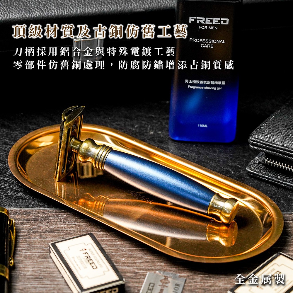 【FREED】雙刃式古銅刮鬍刀豪華禮盒四件組 - 帝王藍-細節圖2