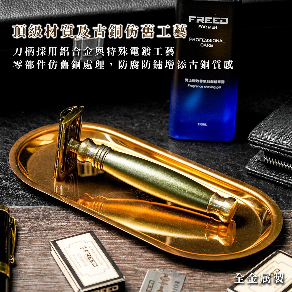 【FREED】雙刃式古銅刮鬍刀豪華禮盒四件組 - 大地綠-細節圖2