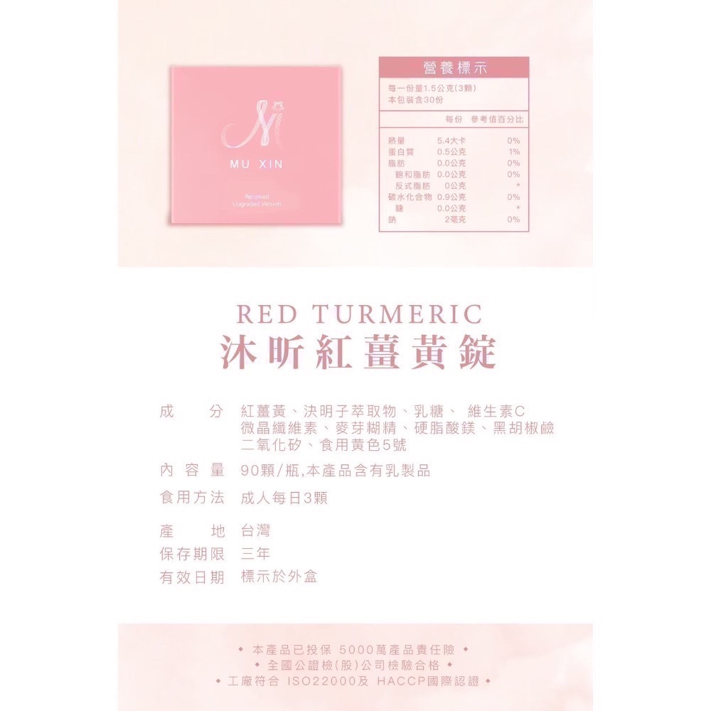 🔹【Mu Xin 三代紅薑黃錠】🔹-細節圖2