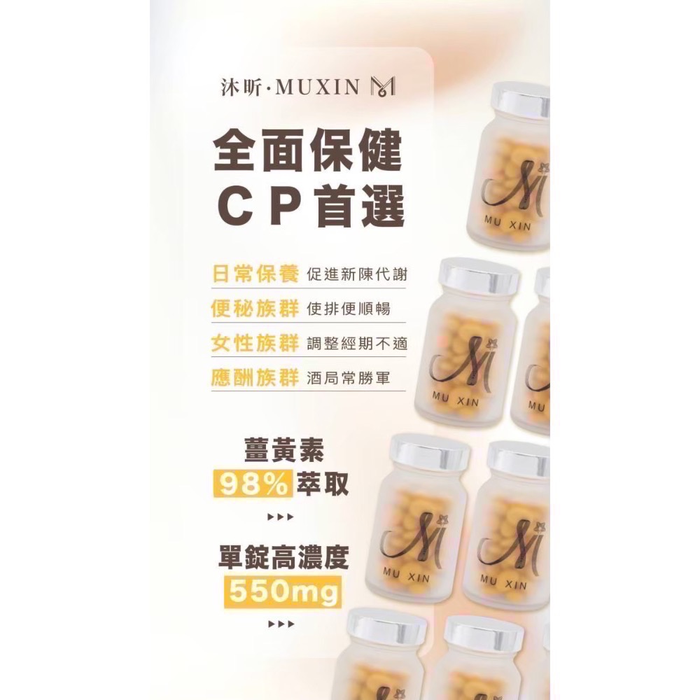 🔹【Mu Xin 三代紅薑黃錠】🔹-細節圖4