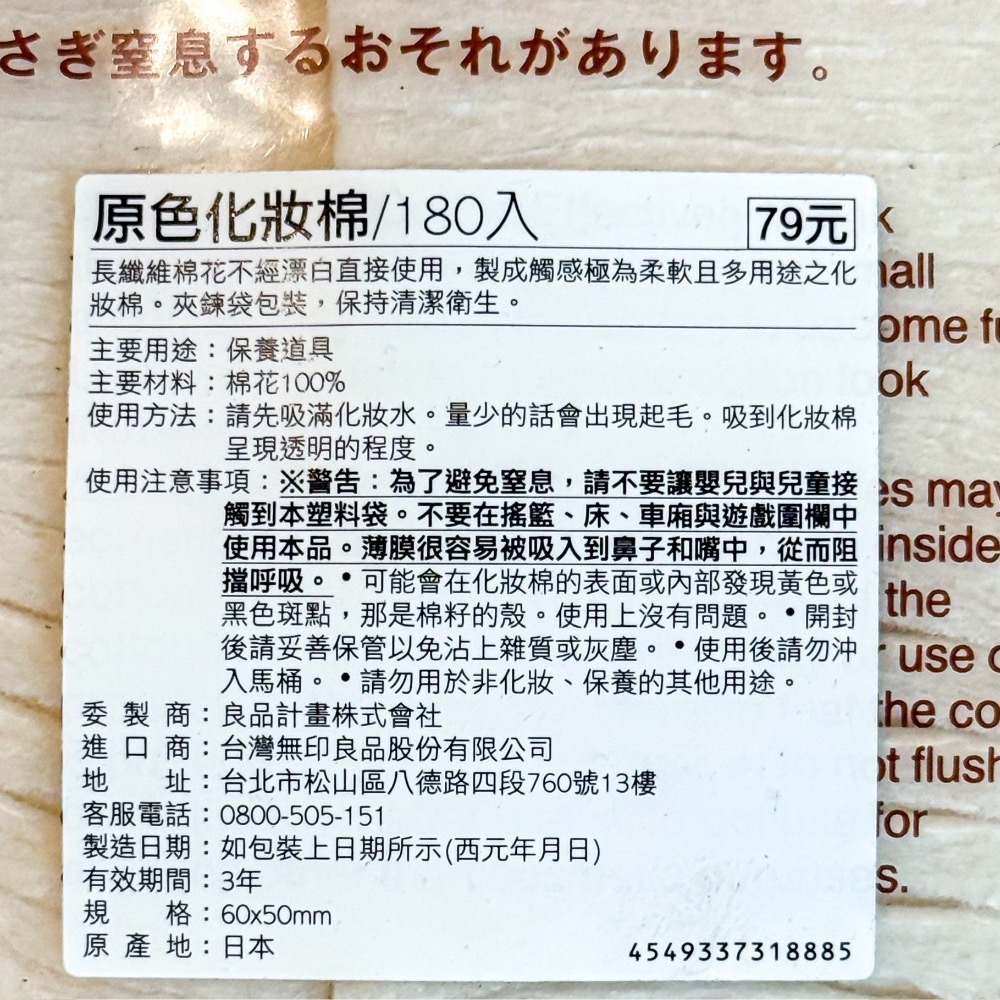 化妝棉🌟現貨升級 [好感生活推薦] 品項：MUJI無印良品 化妝棉系列 無印 原色化妝棉 壓邊 可撕型-細節圖2