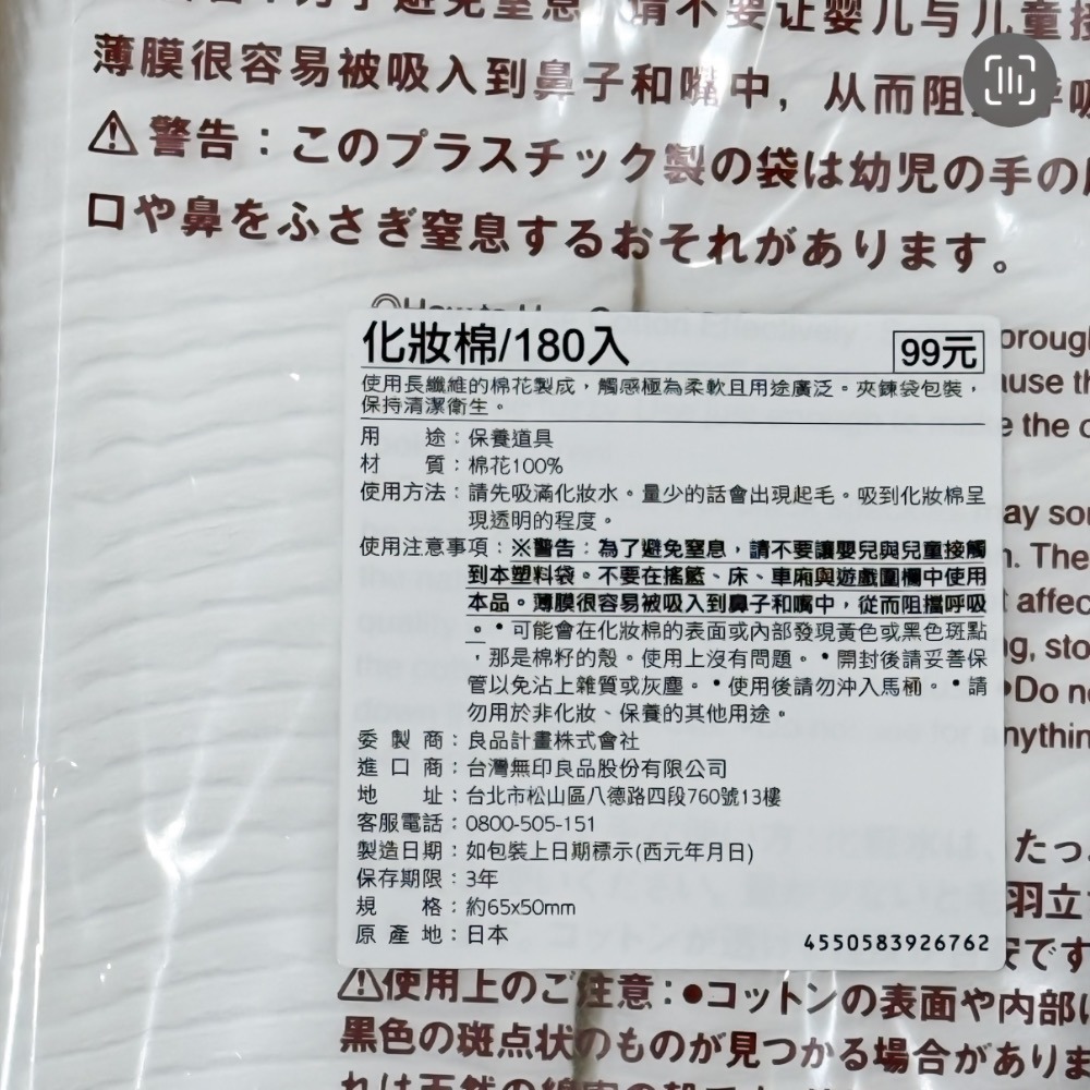 化妝棉🌟現貨升級 [好感生活推薦] 品項：MUJI無印良品 化妝棉系列 無印 原色化妝棉 壓邊 可撕型-細節圖4