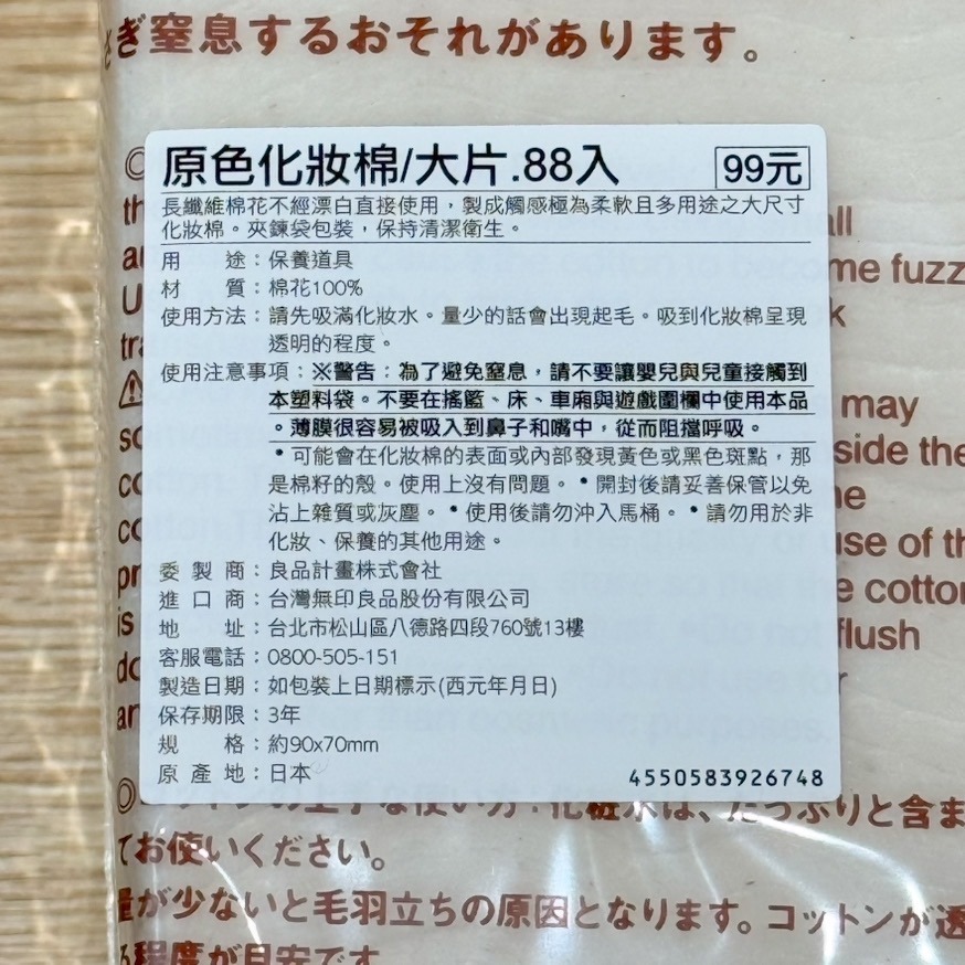 化妝棉🌟現貨升級 [好感生活推薦] 品項：MUJI無印良品 化妝棉系列 無印 原色化妝棉 壓邊 可撕型-細節圖6