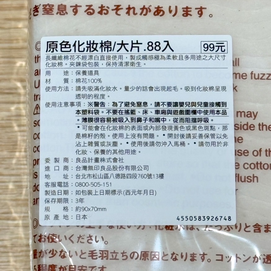 化妝棉🌟現貨升級 [好感生活推薦] 品項：MUJI無印良品 化妝棉系列 無印 原色化妝棉 壓邊 可撕型-細節圖6