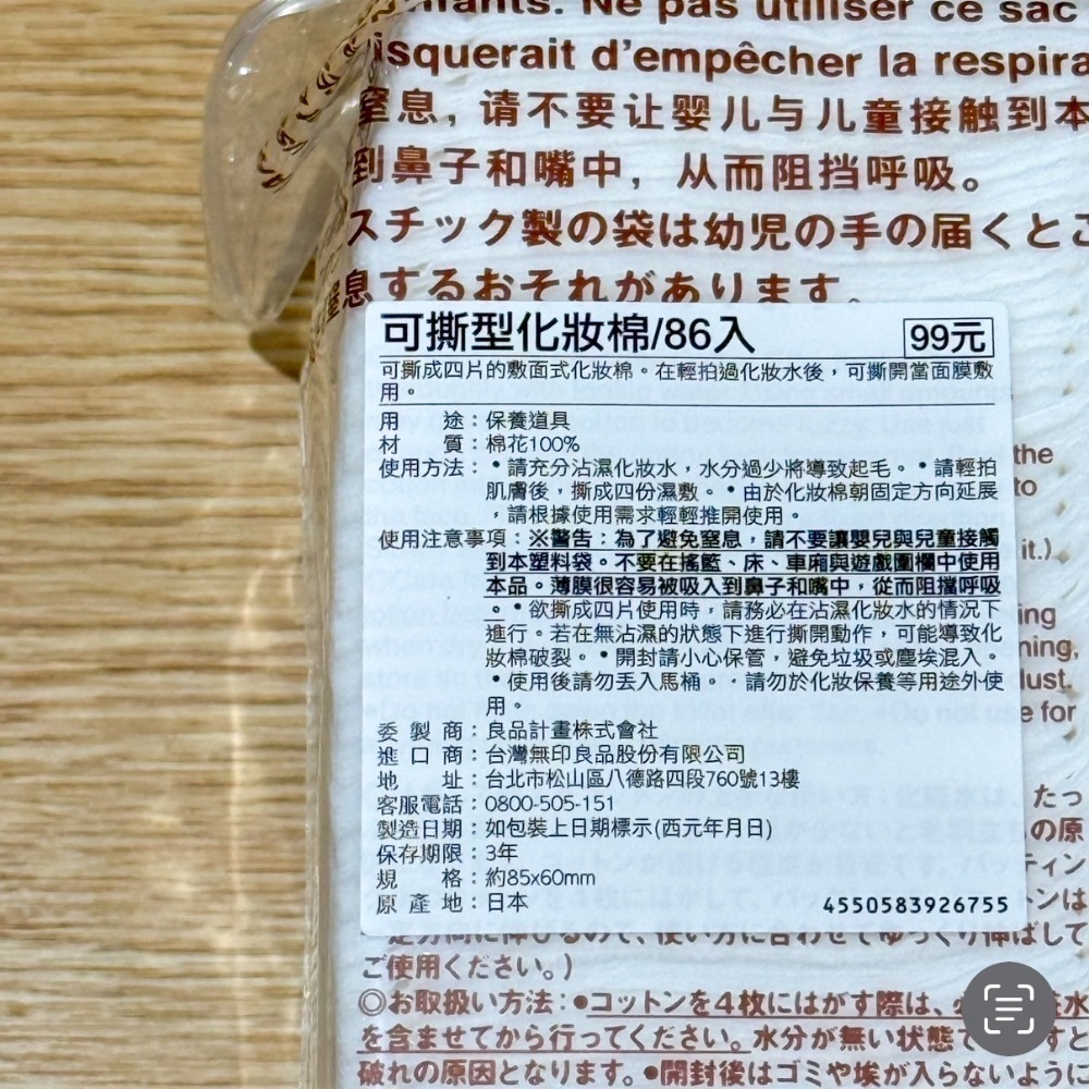 化妝棉🌟現貨升級 [好感生活推薦] 品項：MUJI無印良品 化妝棉系列 無印 原色化妝棉 壓邊 可撕型-細節圖8