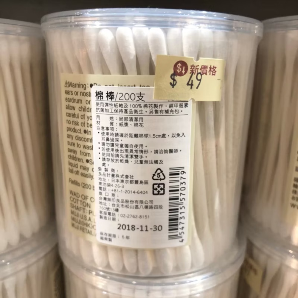 棉棒🌟現貨新到件 [好感生活推薦] 品項： MUJI無印良品 棉棒 補充用棉棒200支　無印 棉棒 棉花棒 好感生活-規格圖3