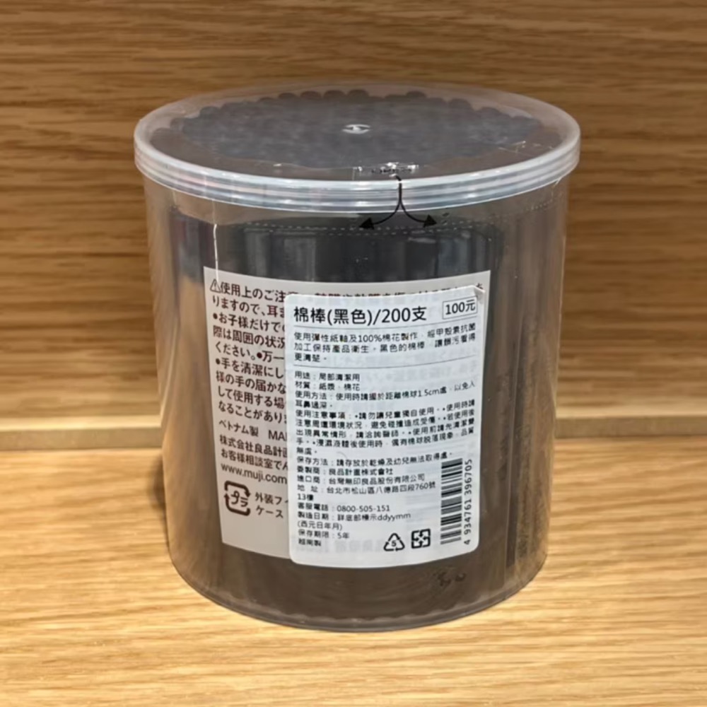 黑棉棒🌟現貨升級提供 [好感生活推薦] 品項： MUJI無印良品 黑棉棒 棉棒/200支 黑　無印 棉棒 好感生活-規格圖4