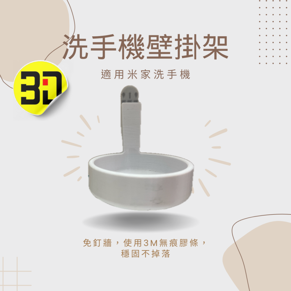 【Blackin3D】3D列印～全新 小米 米家洗手機架 附3M無痕貼一片 自動感應洗手機架-細節圖2