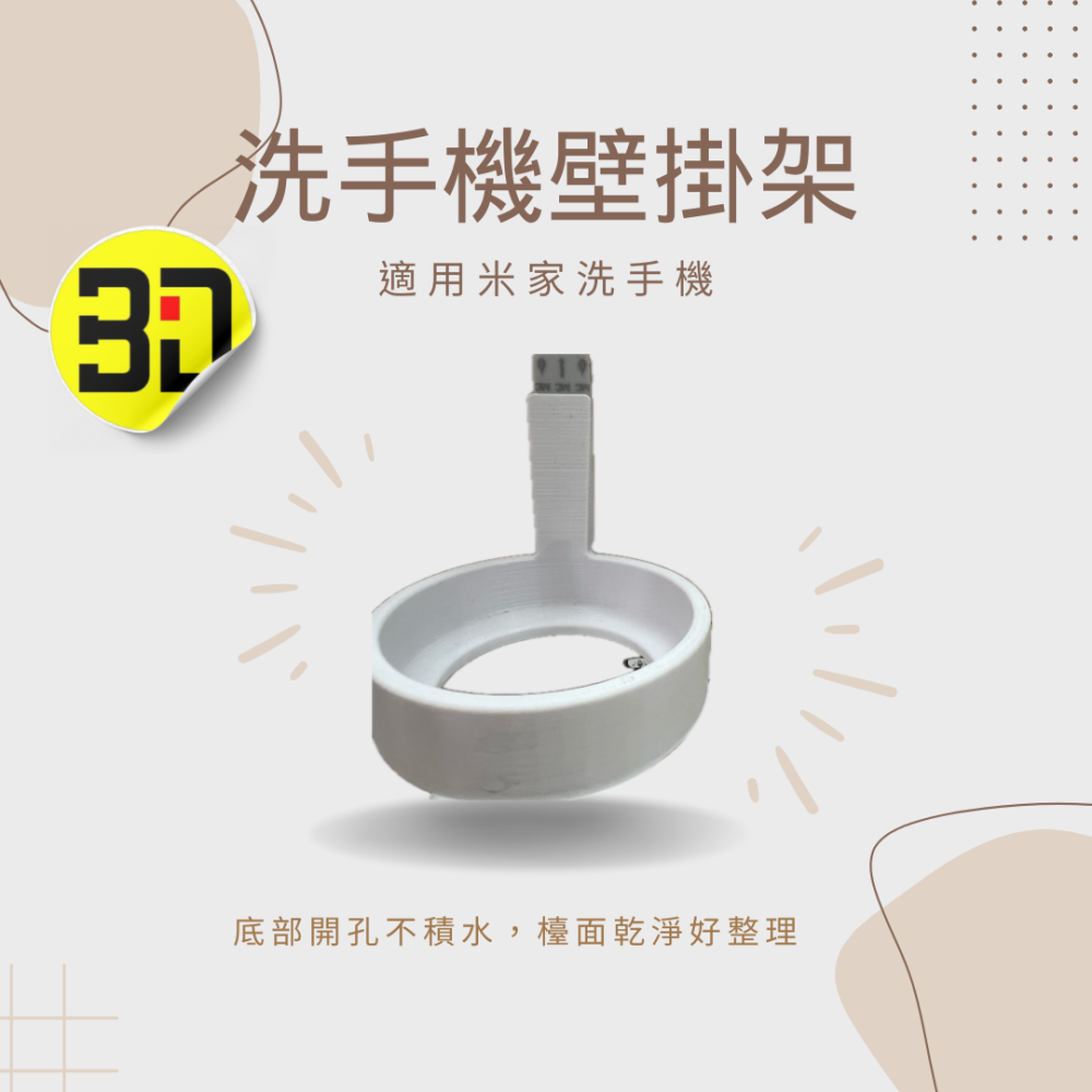 【Blackin3D】3D列印～全新 小米 米家洗手機架 附3M無痕貼一片 自動感應洗手機架-細節圖3