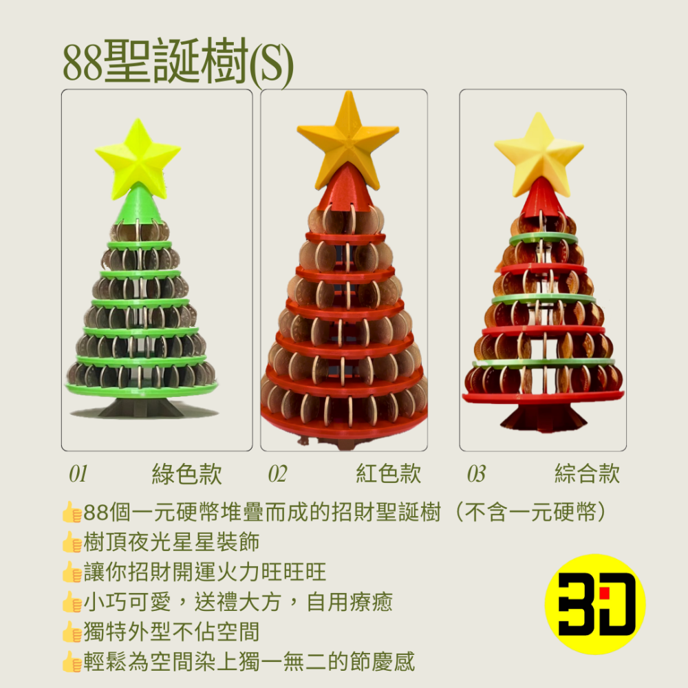 【Blackin3D】3D列印～～聖誕節溫暖滿溢氛圍 88聖誕樹 交換禮物 居家佈置 聖誕禮物 聖誕節-細節圖4