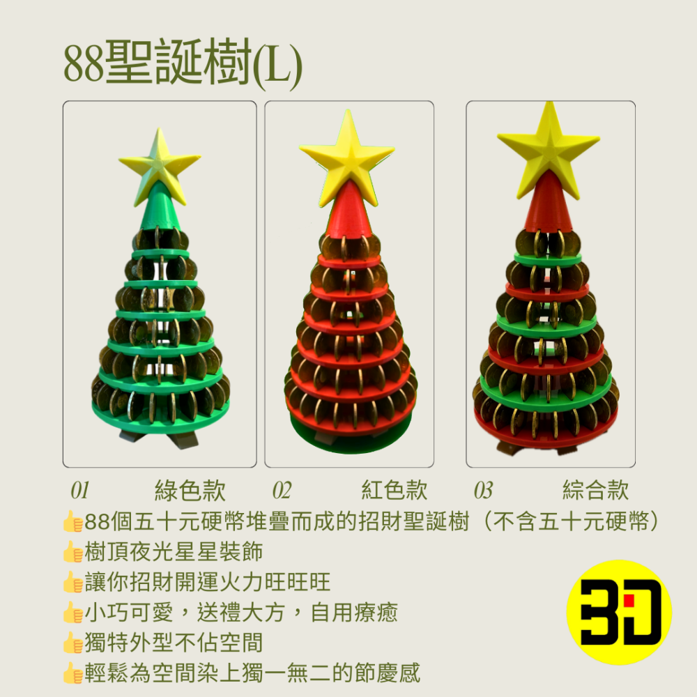 【Blackin3D】3D列印～～聖誕節溫暖滿溢氛圍 88聖誕樹 交換禮物 居家佈置 聖誕禮物 聖誕節-細節圖5