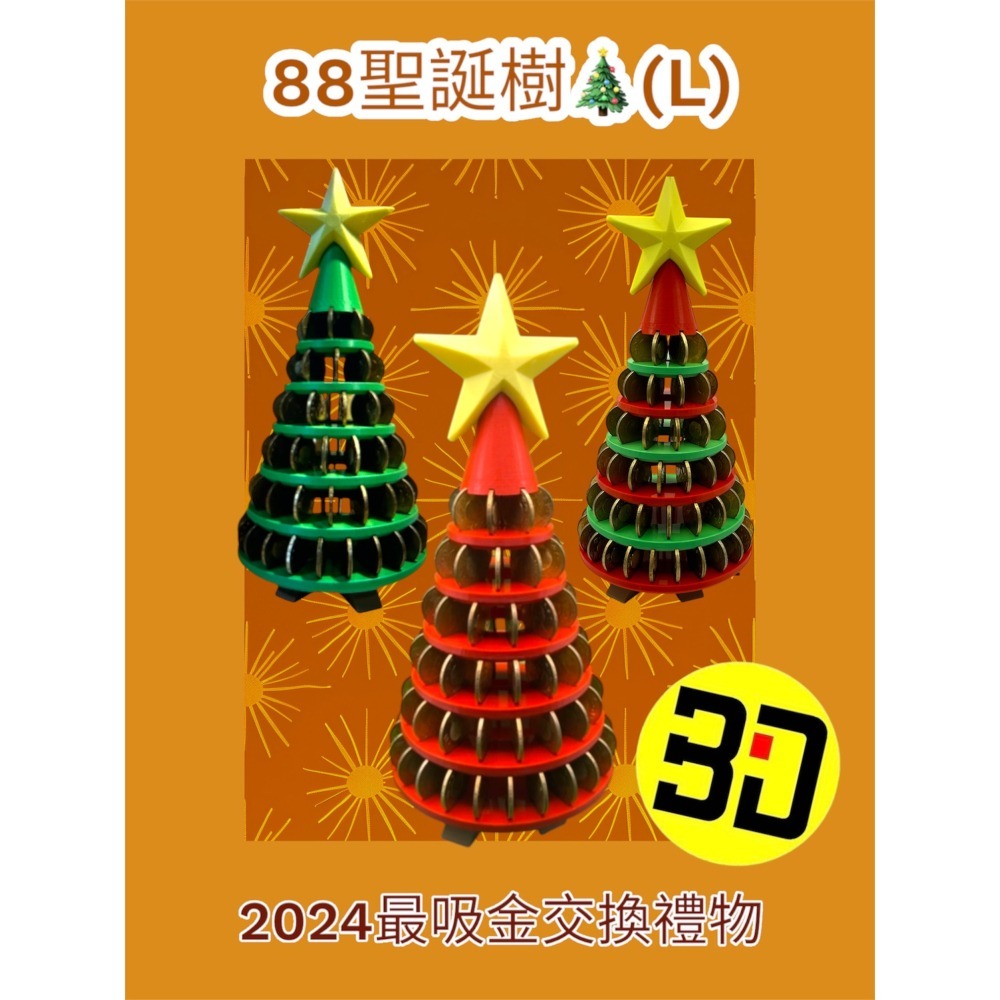 【Blackin3D】3D列印～～聖誕節溫暖滿溢氛圍 88聖誕樹 交換禮物 居家佈置 聖誕禮物 聖誕節-細節圖7
