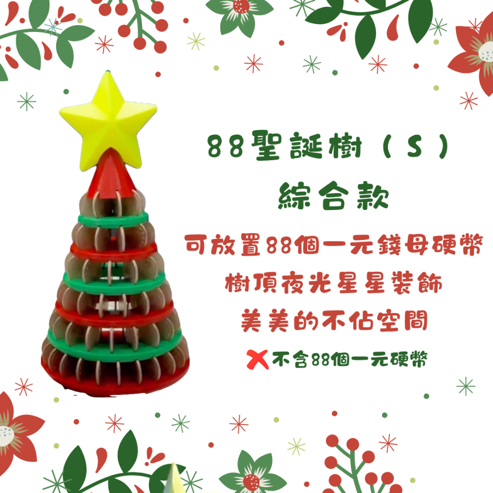 【Blackin3D】3D列印～～聖誕節溫暖滿溢氛圍 88聖誕樹 交換禮物 居家佈置 聖誕禮物 聖誕節-規格圖7