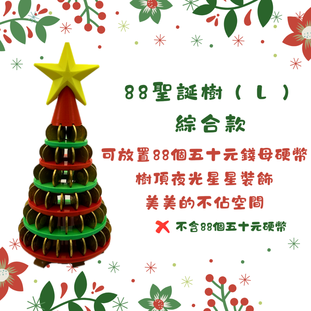 【Blackin3D】3D列印～～聖誕節溫暖滿溢氛圍 88聖誕樹 交換禮物 居家佈置 聖誕禮物 聖誕節-規格圖7