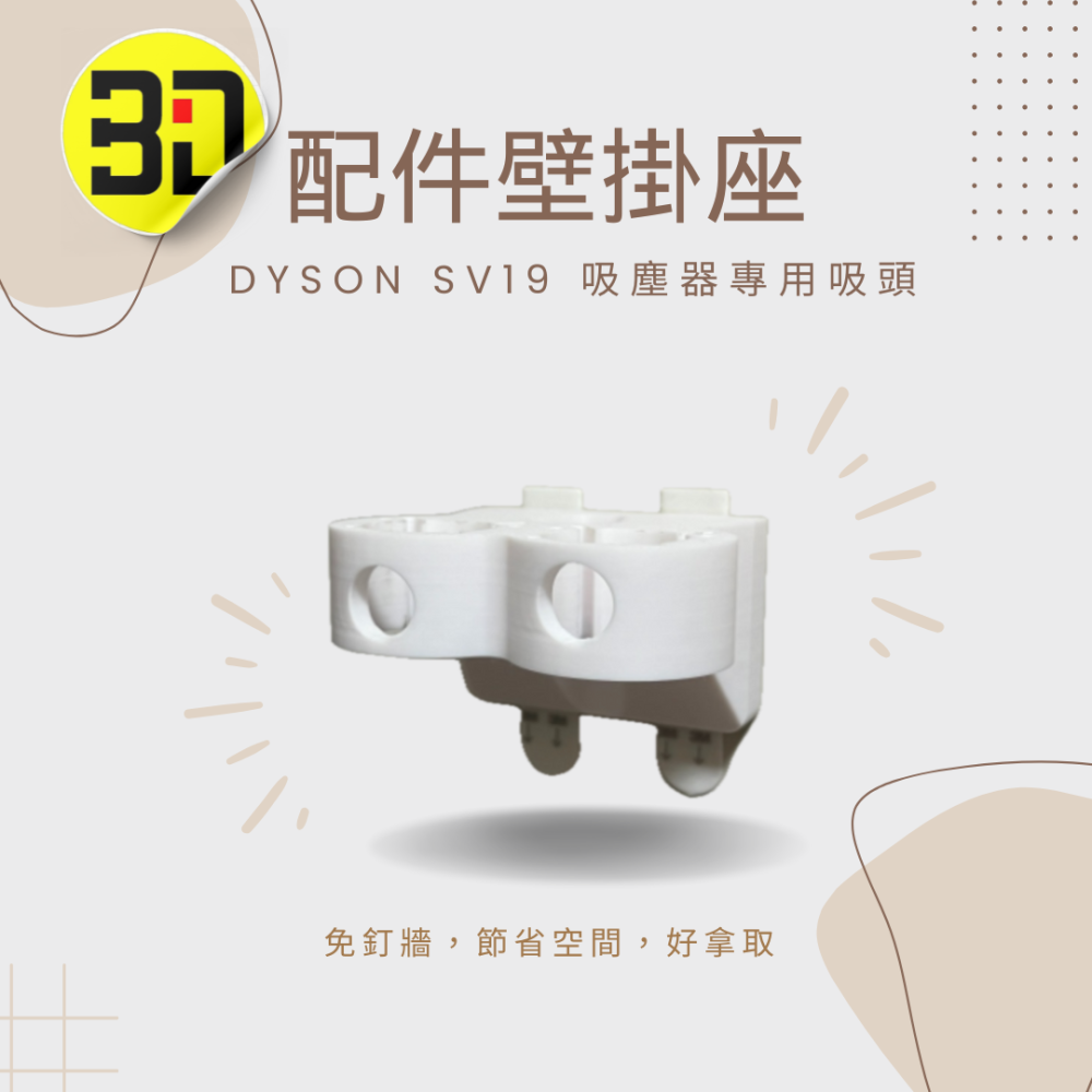 【Blackin3D】3D列印～客製化 Dyson SV19 Omni-Glide 吸塵器專用吸頭壁掛座（三插孔）-細節圖2