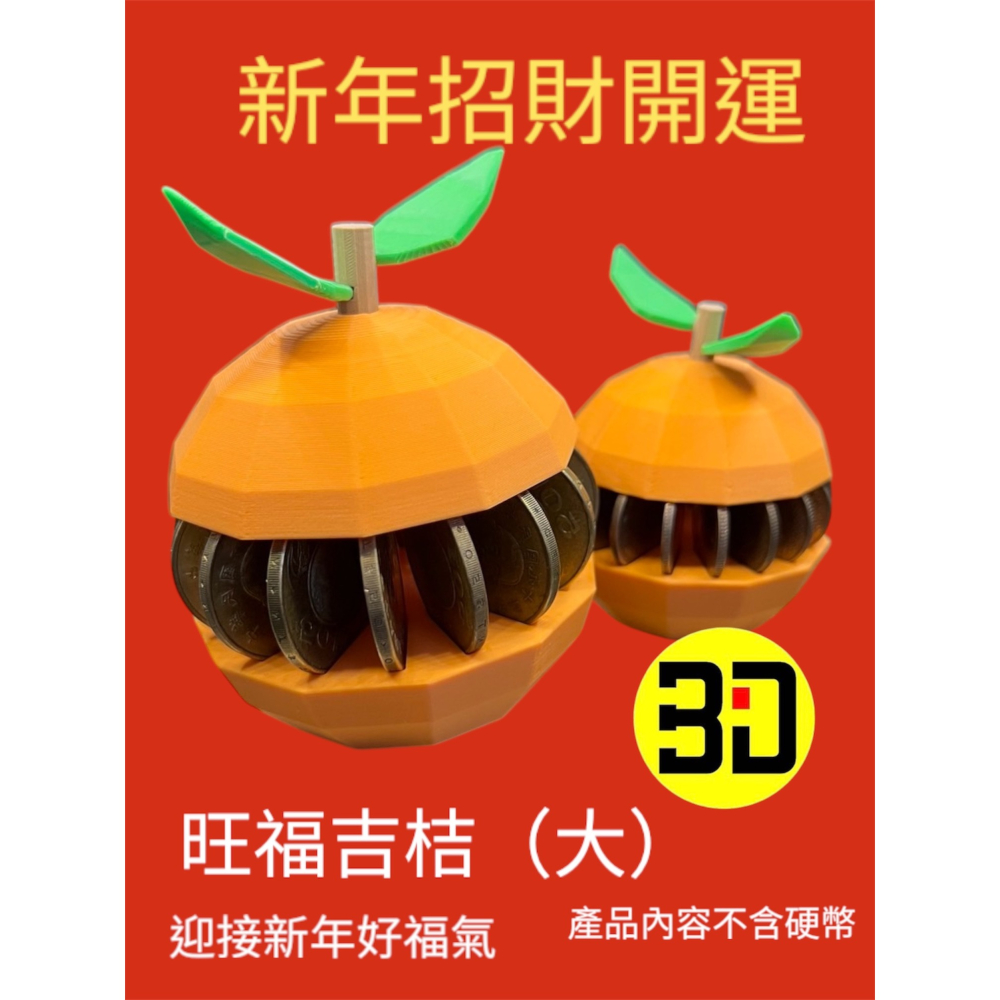 【Blackin3D】3D列印～～招財旺福 節慶擺飾 福桔財柿 居家佈置 年節佈置 新年招財 開工送禮-細節圖2