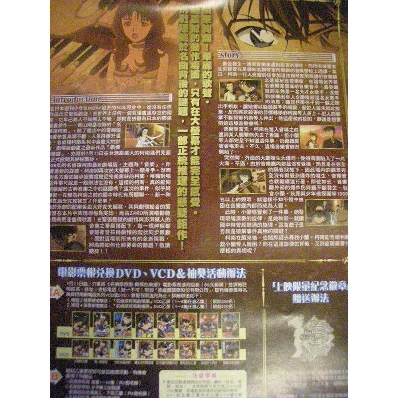 名偵探柯南劇場版：戰慄的樂譜 動畫 電影版宣傳小海報 2008年-細節圖2