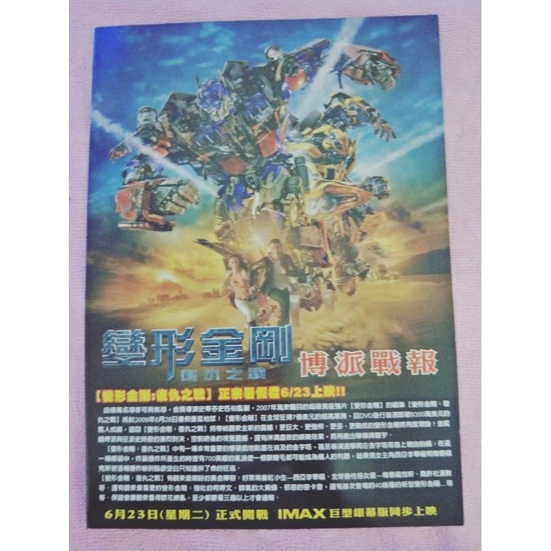 電影DM   變形金剛：復仇之戰 梅根福克斯 西亞李畢福   電影劇照 2009年-細節圖3