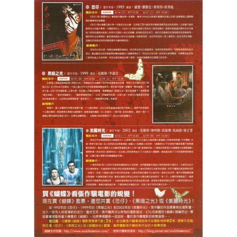 電影小海報《蝴蝶》 電影 曾一哲、陳佩君、程毓仁、詹正筠 導演：張作驥   電影劇照  2009年-細節圖2